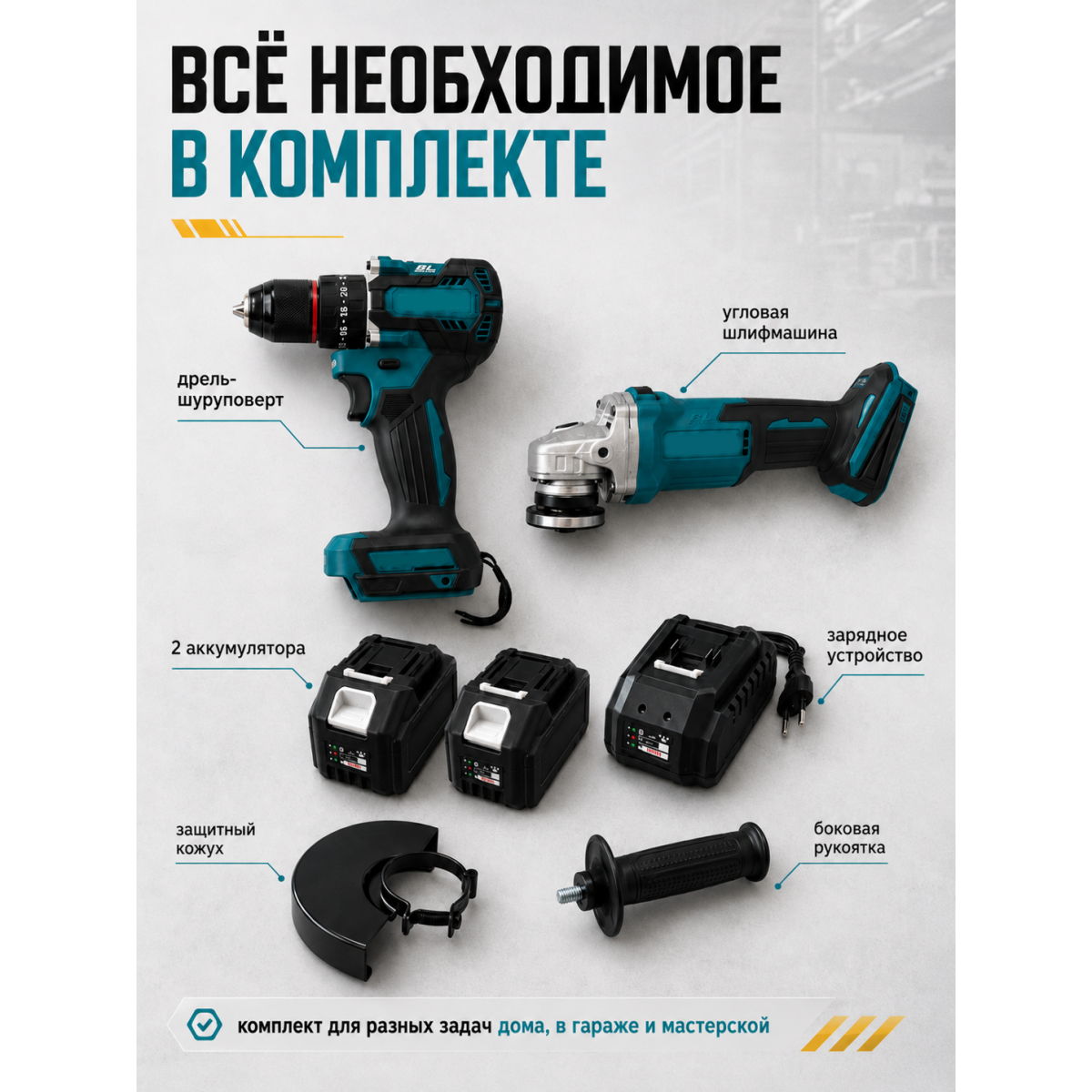 Аккумуляторный набор инструментов