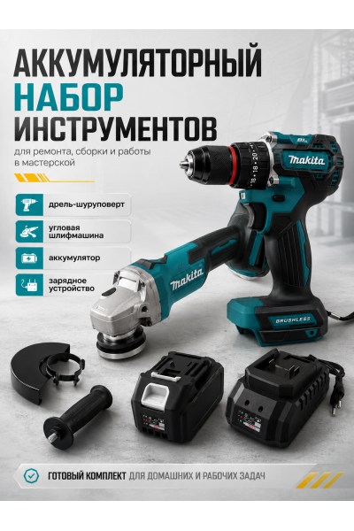 Аккумуляторный набор инструментов Makita