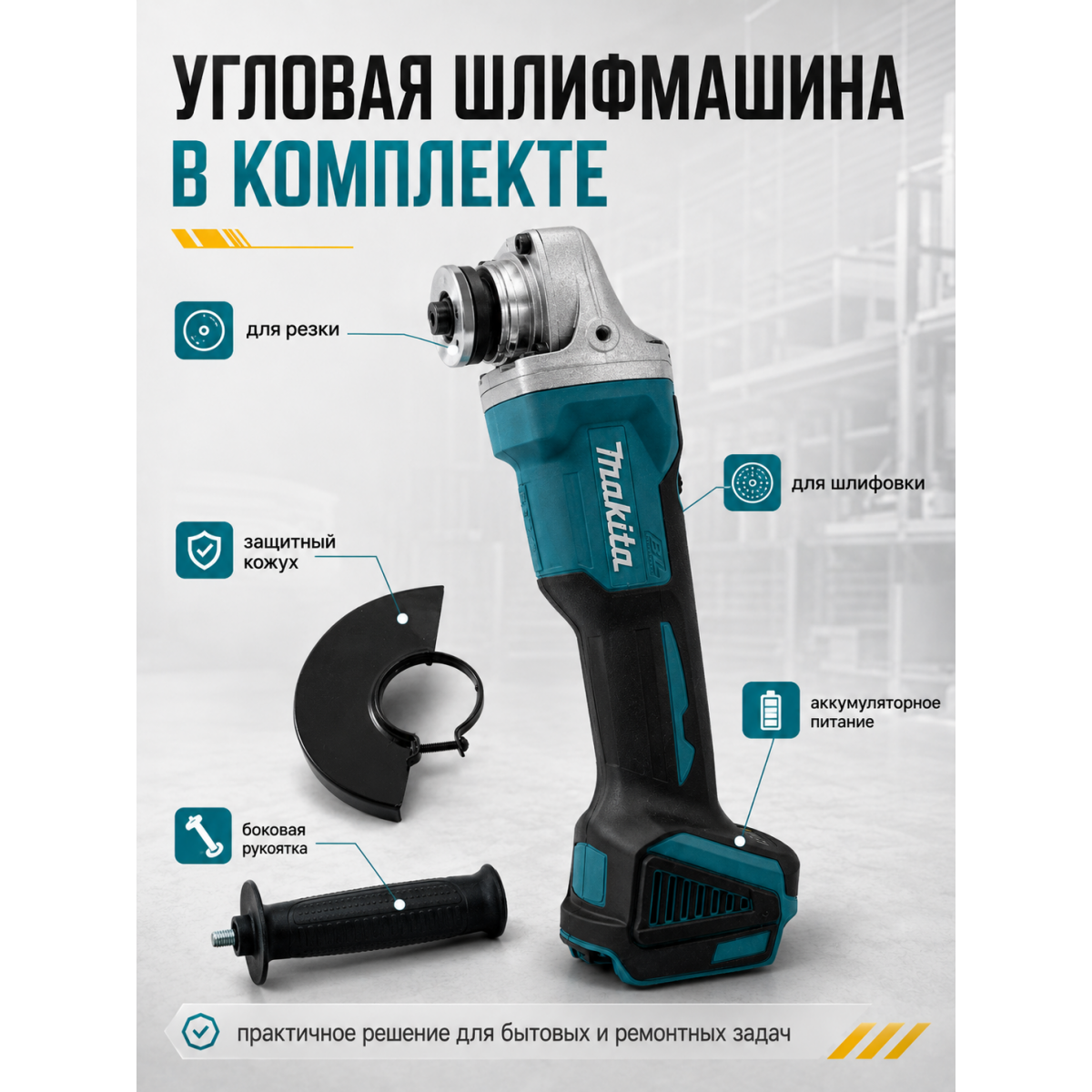Аккумуляторный набор инструментов Makita