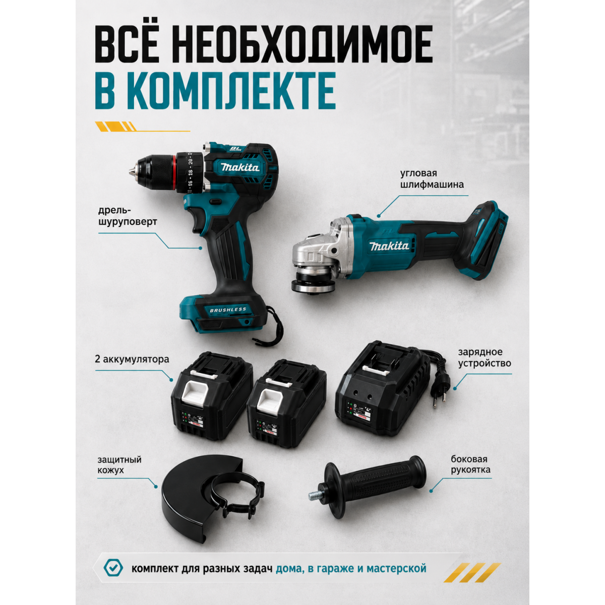 Аккумуляторный набор инструментов Makita