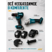 Аккумуляторный набор инструментов Makita
