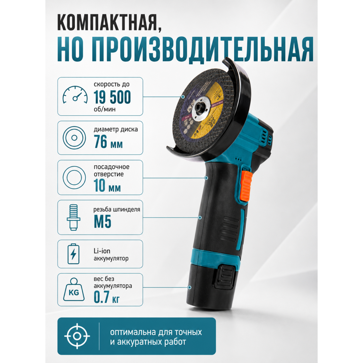 Мини болгарка аккумуляторная 12 В