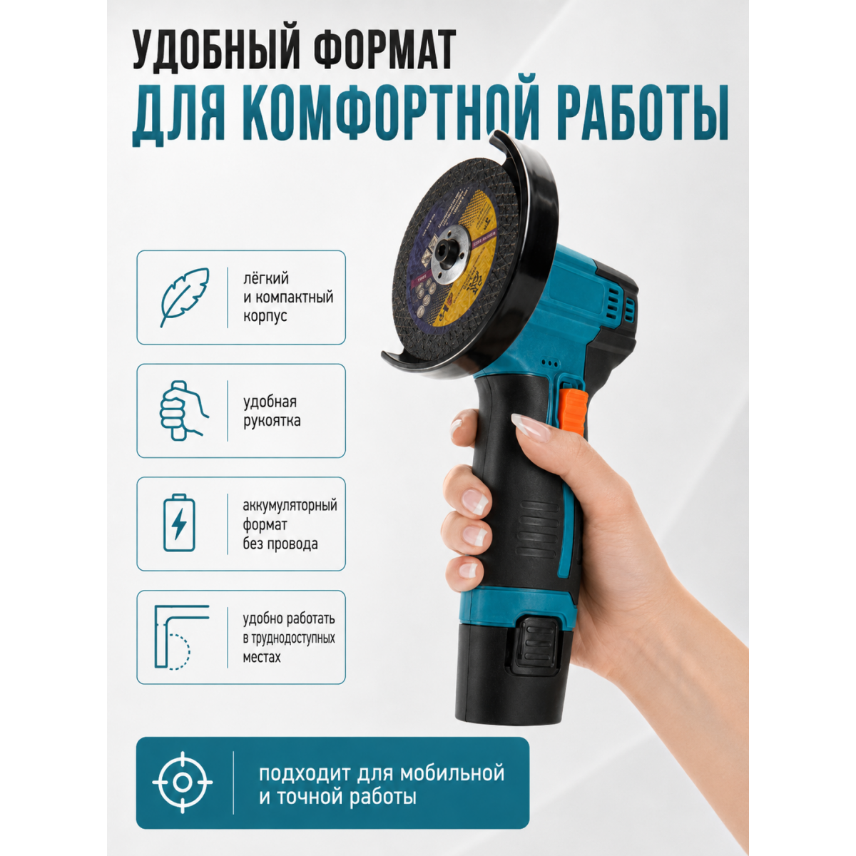 Мини болгарка аккумуляторная 12 В