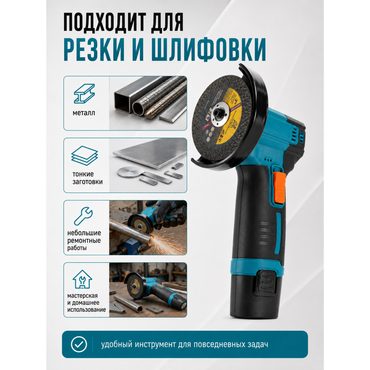 Мини болгарка аккумуляторная 12 В