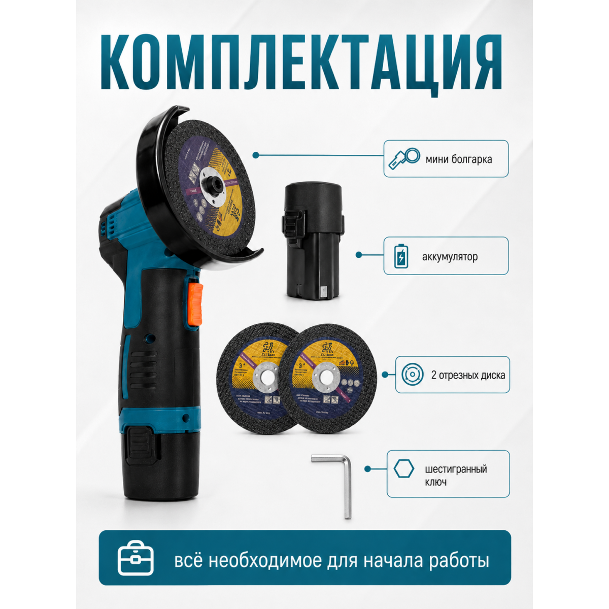 Мини болгарка аккумуляторная 12 В