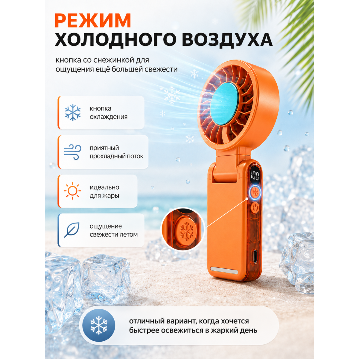 Мини вентилятор портативный с охлаждением