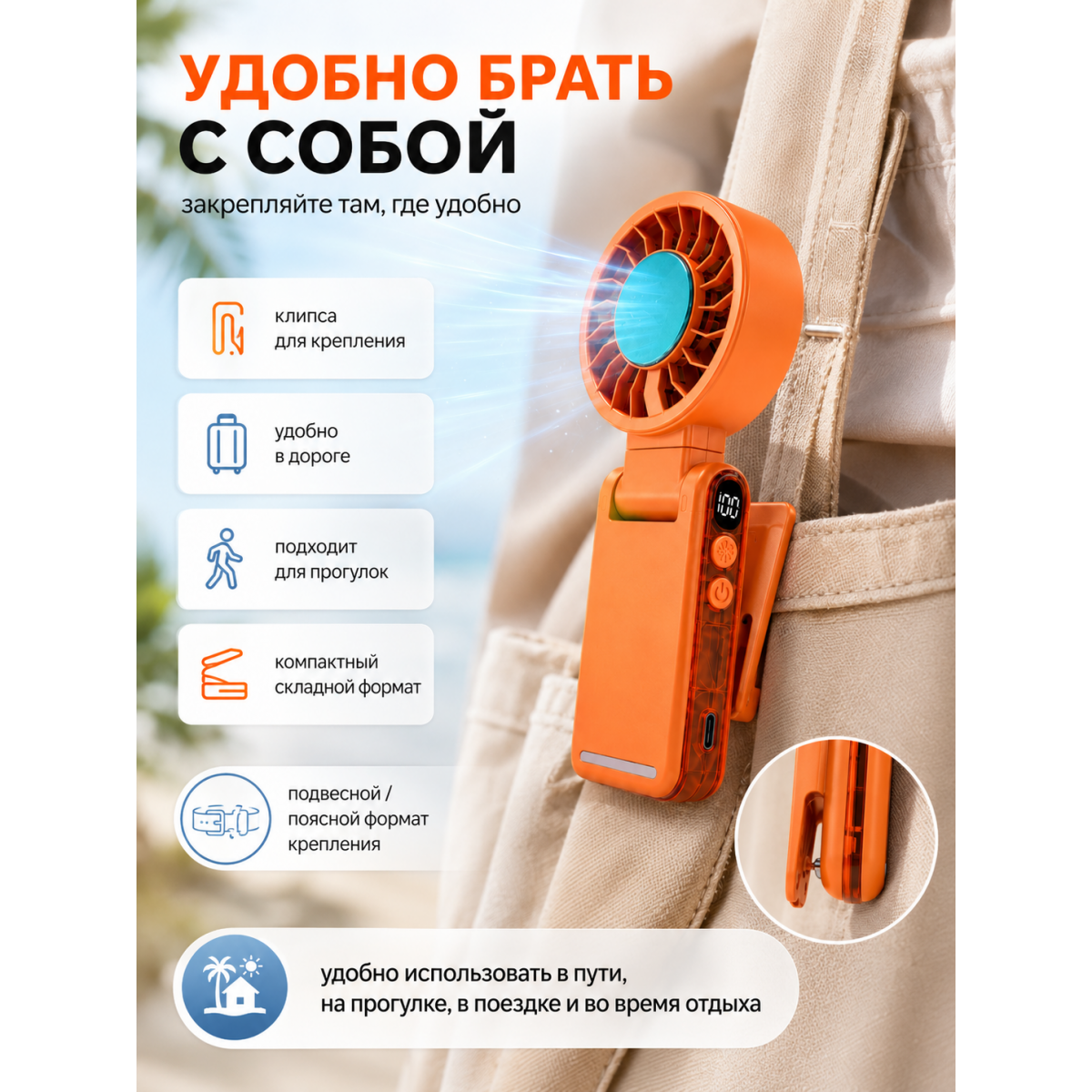 Мини вентилятор портативный с охлаждением