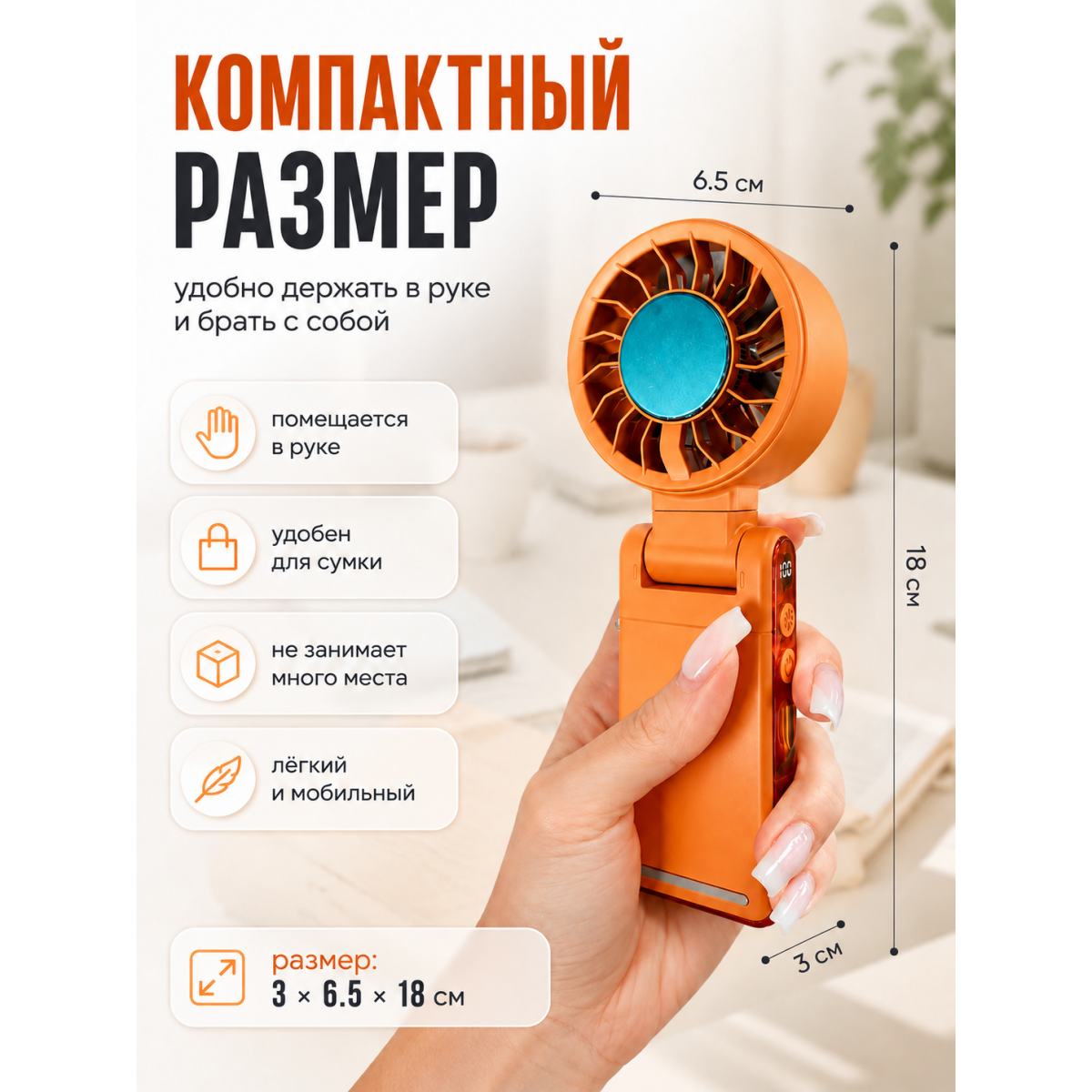Мини вентилятор портативный с охлаждением