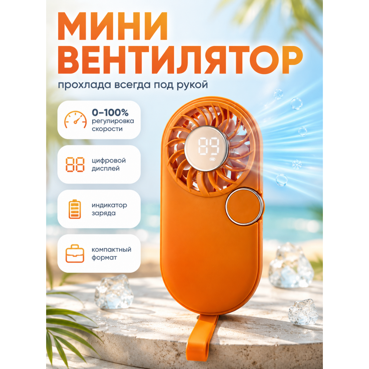 Мини-вентилятор ручной портативный с цифровым дисплеем
