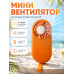 Мини-вентилятор ручной портативный с цифровым дисплеем