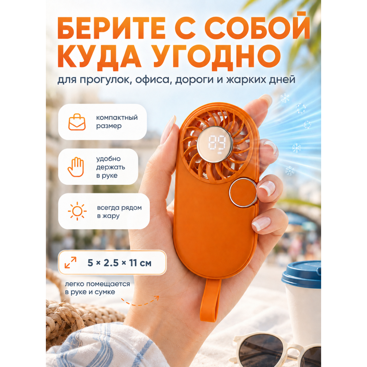 Мини-вентилятор ручной портативный с цифровым дисплеем