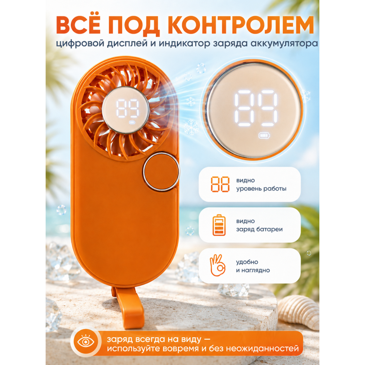 Мини-вентилятор ручной портативный с цифровым дисплеем