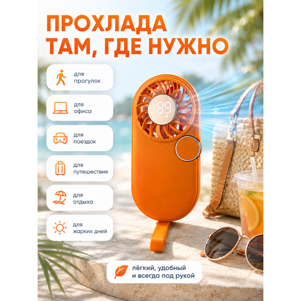 Мини-вентилятор ручной портативный с цифровым дисплеем