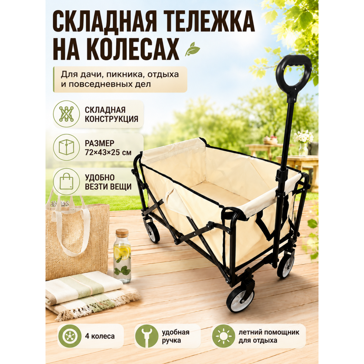 Тележка складная садовая на колесах 72×43×25 см
