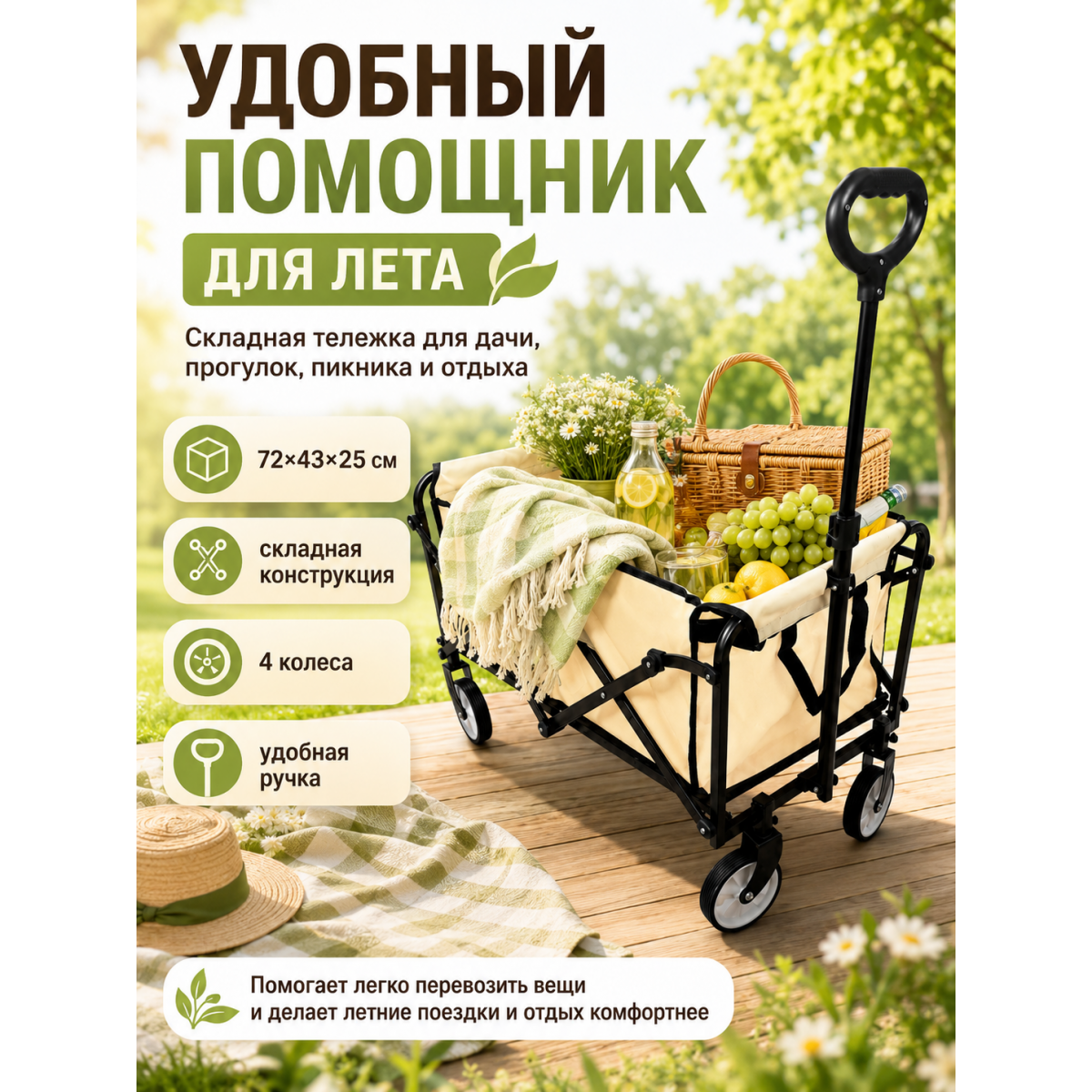 Тележка складная садовая на колесах 72×43×25 см