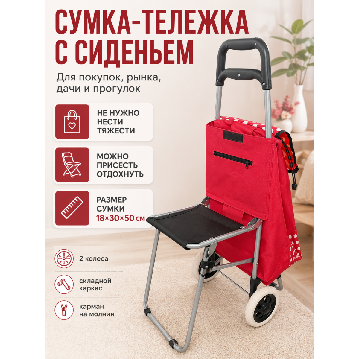 Сумка-тележка хозяйственная с сиденьем