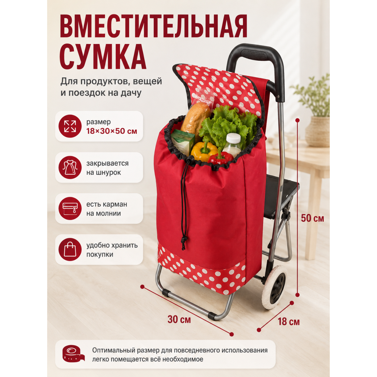 Сумка-тележка хозяйственная с сиденьем