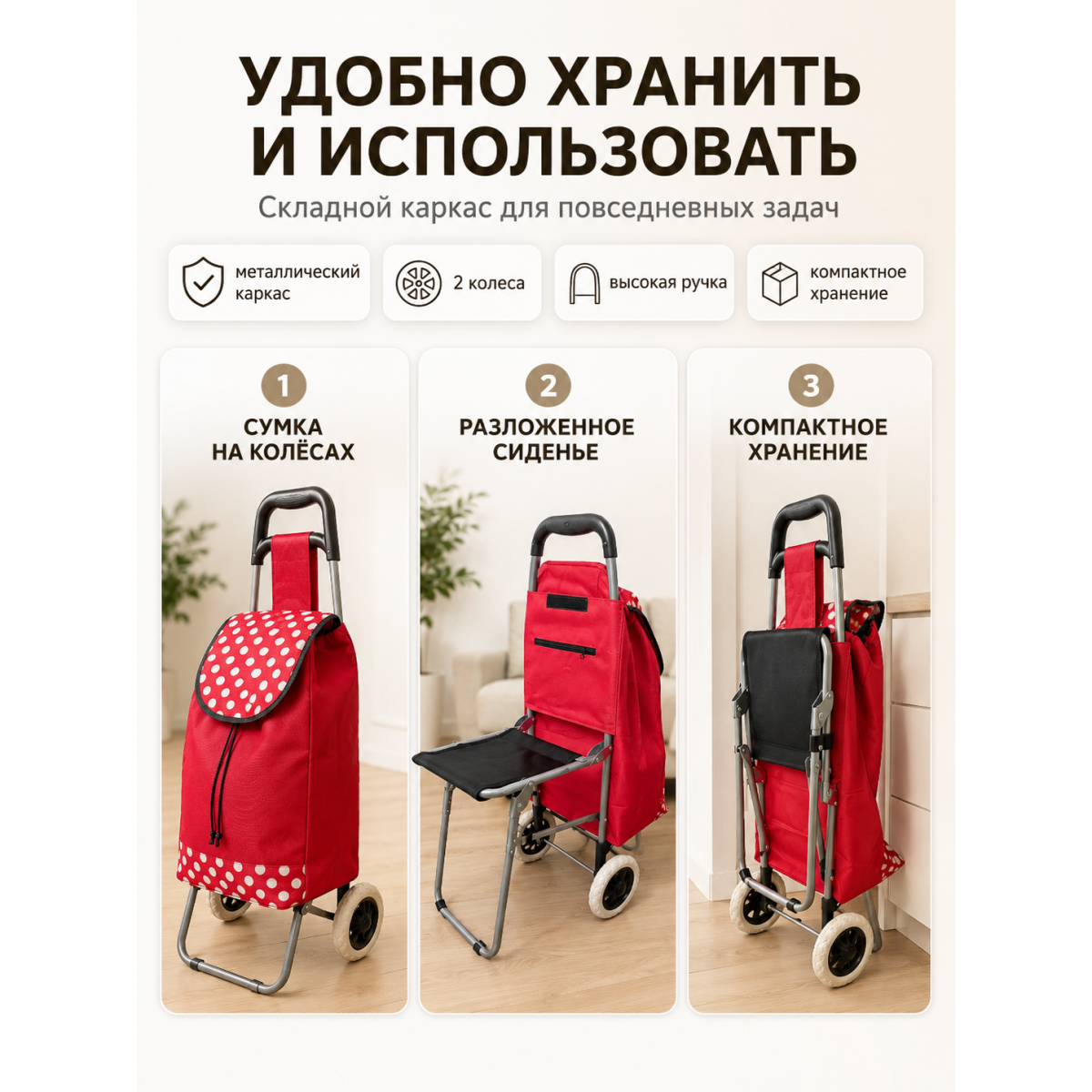 Сумка-тележка хозяйственная с сиденьем