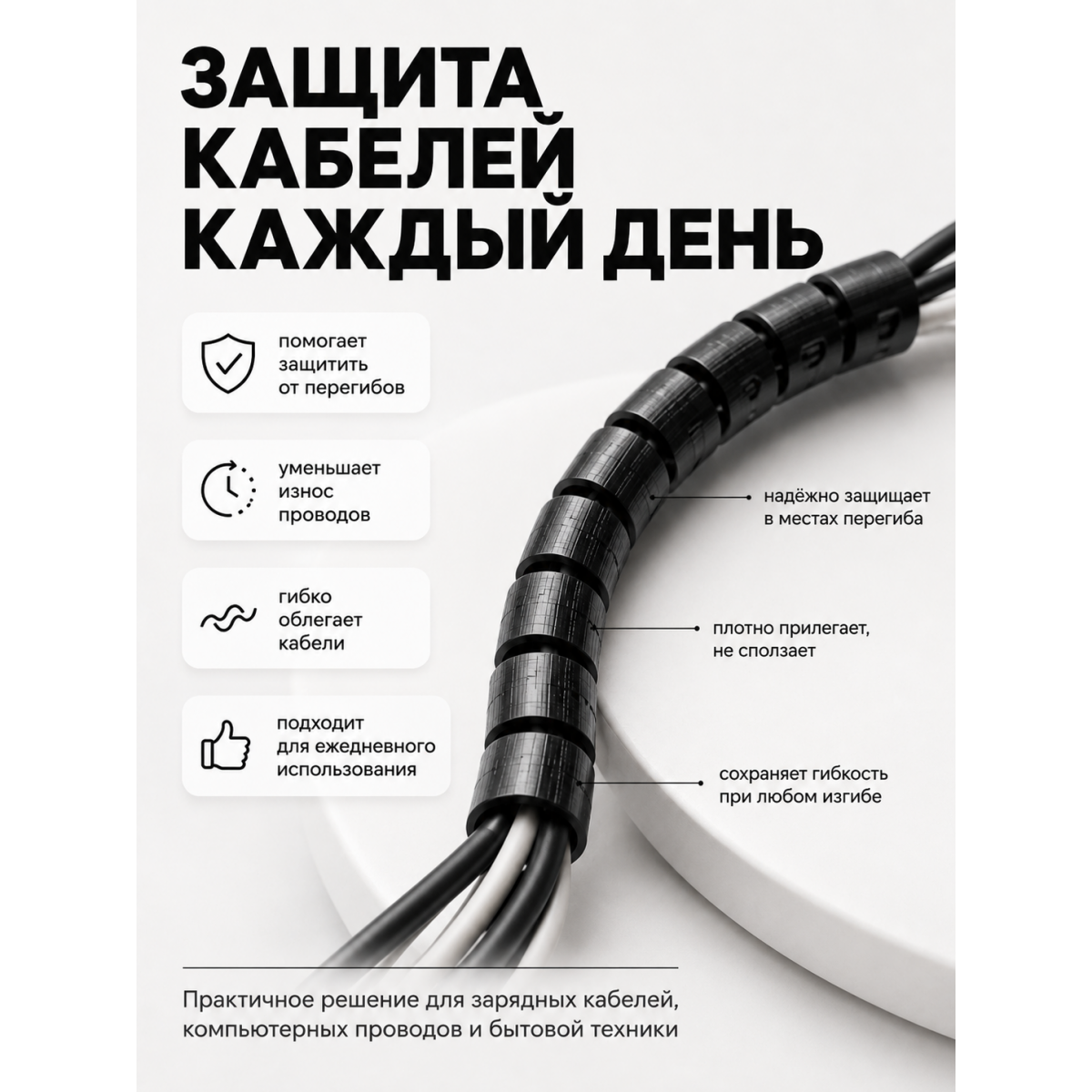 Органайзер для проводов 2 м спиральный