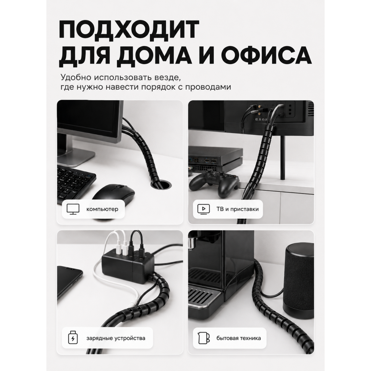 Органайзер для проводов 2 м спиральный