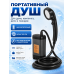 Портативный душ аккумуляторный туристический с насосом