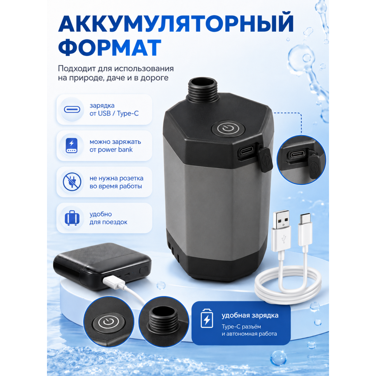 Портативный душ аккумуляторный туристический с насосом