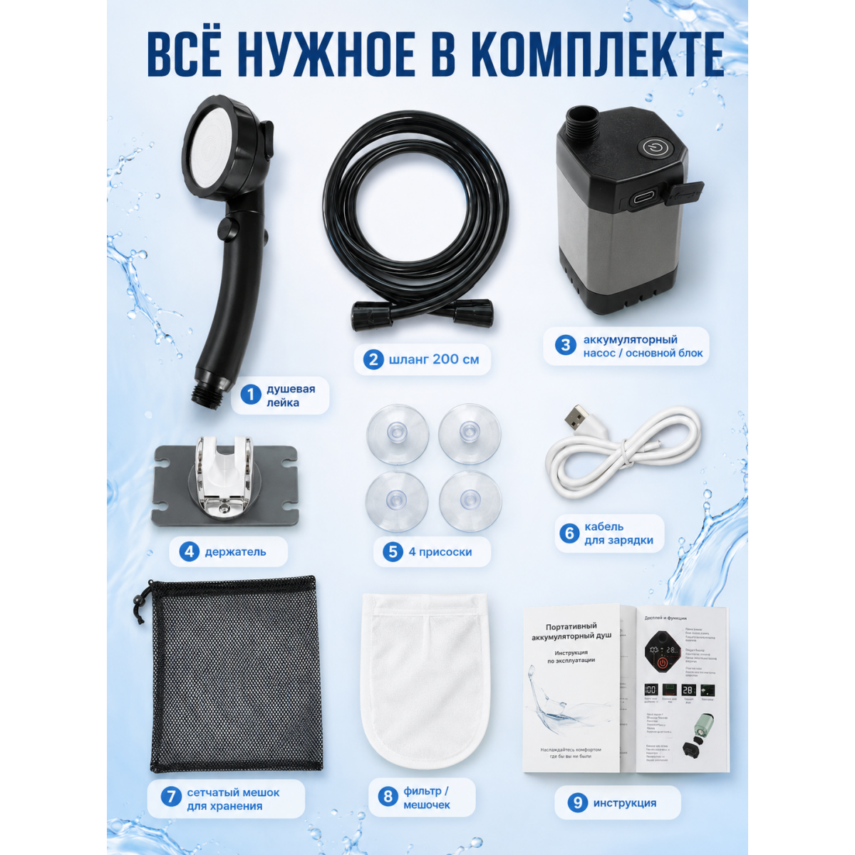 Портативный душ аккумуляторный туристический с насосом