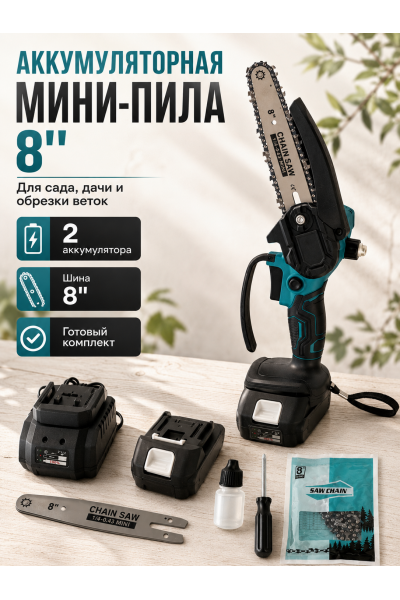 Аккумуляторная мини-пила 8 дюймов с 2 аккумуляторами