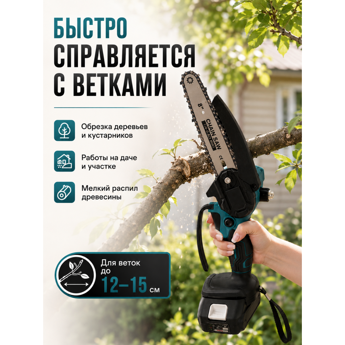 Аккумуляторная мини-пила 8 дюймов с 2 аккумуляторами