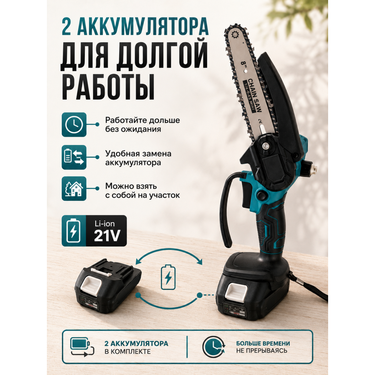 Аккумуляторная мини-пила 8 дюймов с 2 аккумуляторами