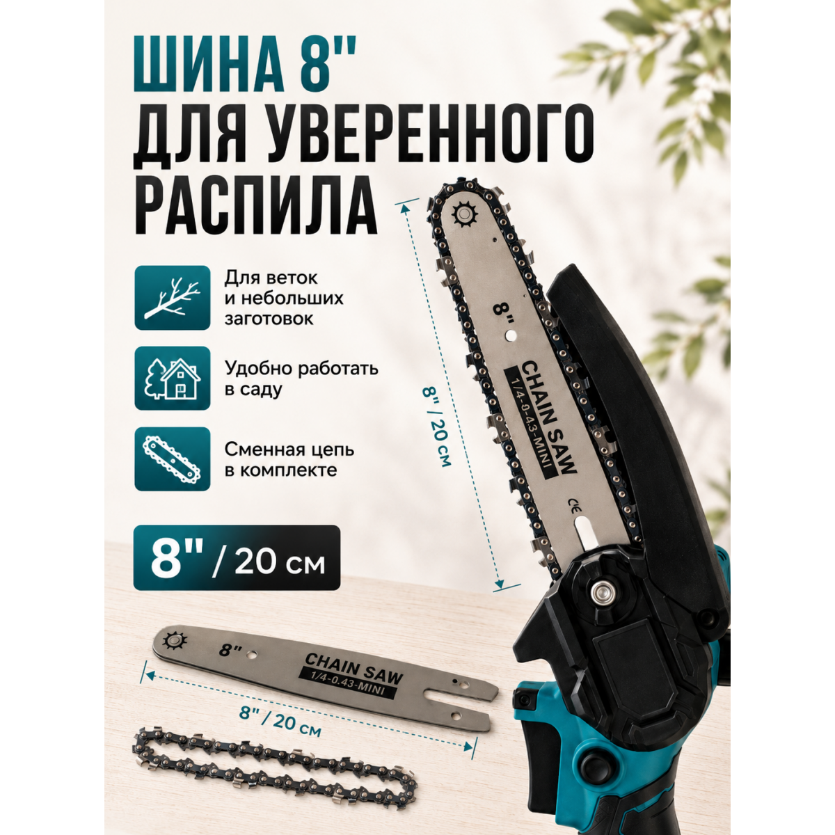 Аккумуляторная мини-пила 8 дюймов с 2 аккумуляторами