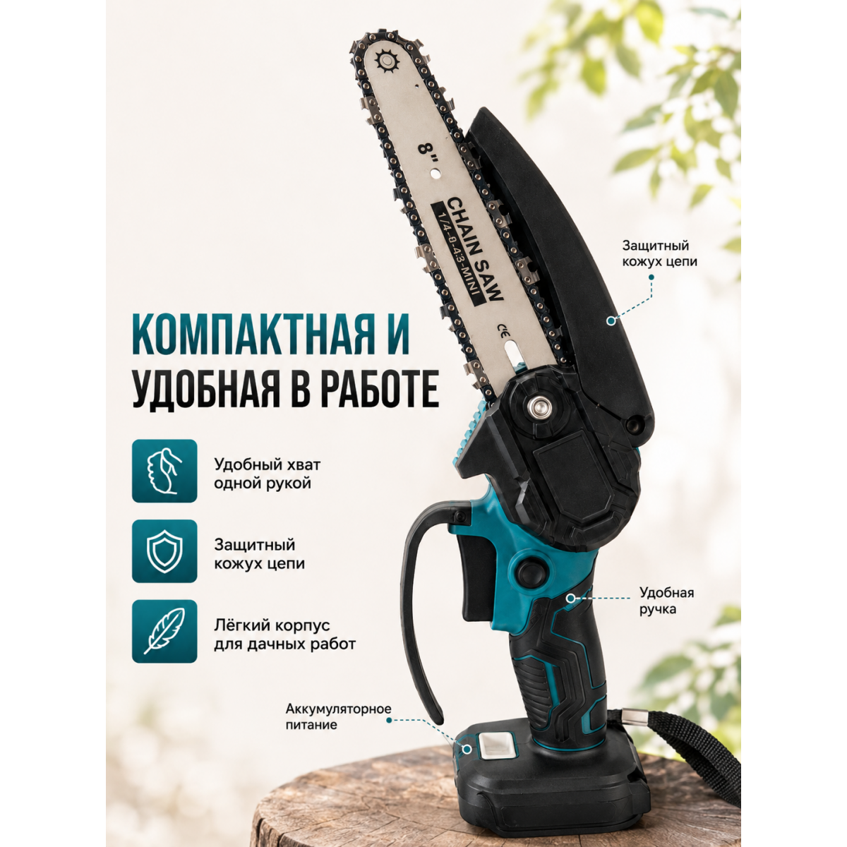 Аккумуляторная мини-пила 8 дюймов с 2 аккумуляторами