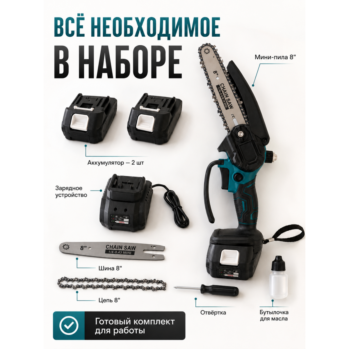 Аккумуляторная мини-пила 8 дюймов с 2 аккумуляторами