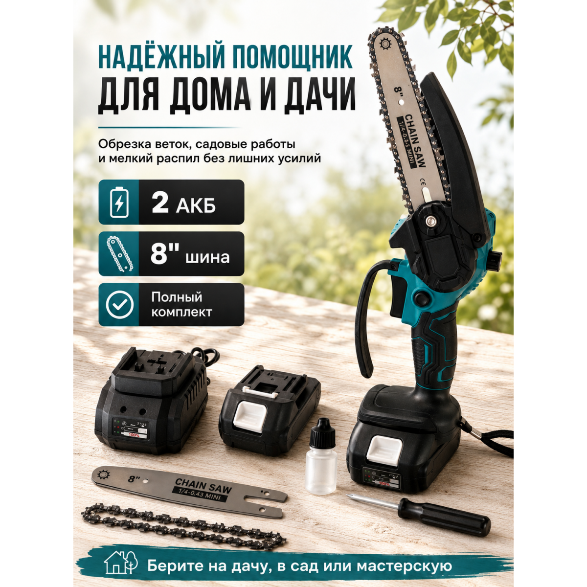 Аккумуляторная мини-пила 8 дюймов с 2 аккумуляторами