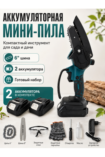 Аккумуляторная мини-пила 6 дюймов с 2 аккумуляторами