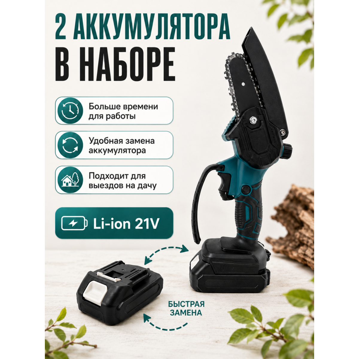 Аккумуляторная мини-пила 6 дюймов с 2 аккумуляторами