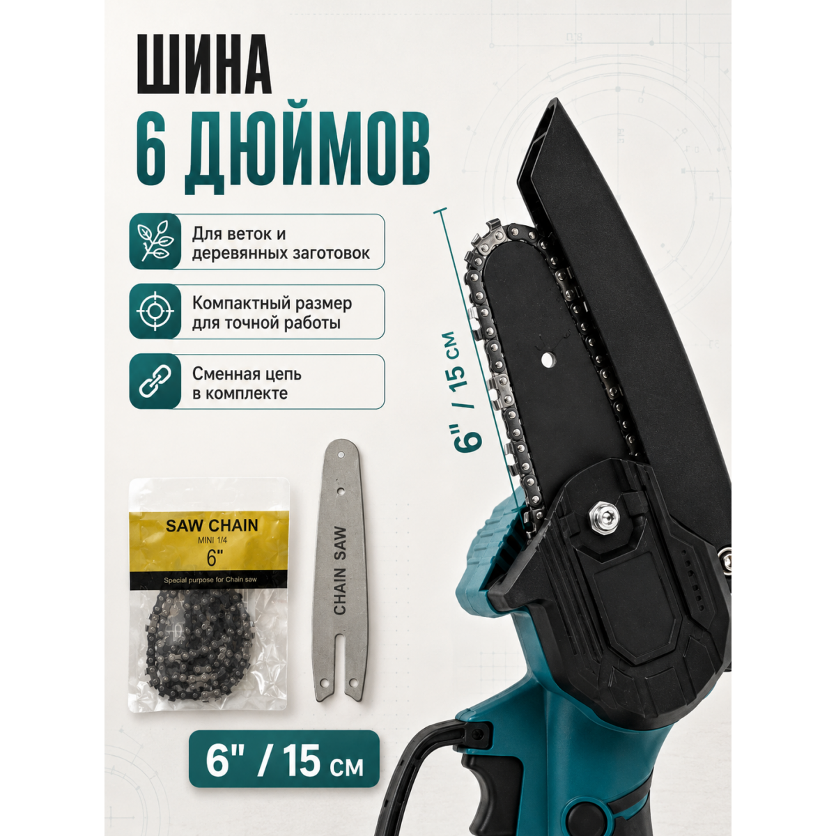 Аккумуляторная мини-пила 6 дюймов с 2 аккумуляторами