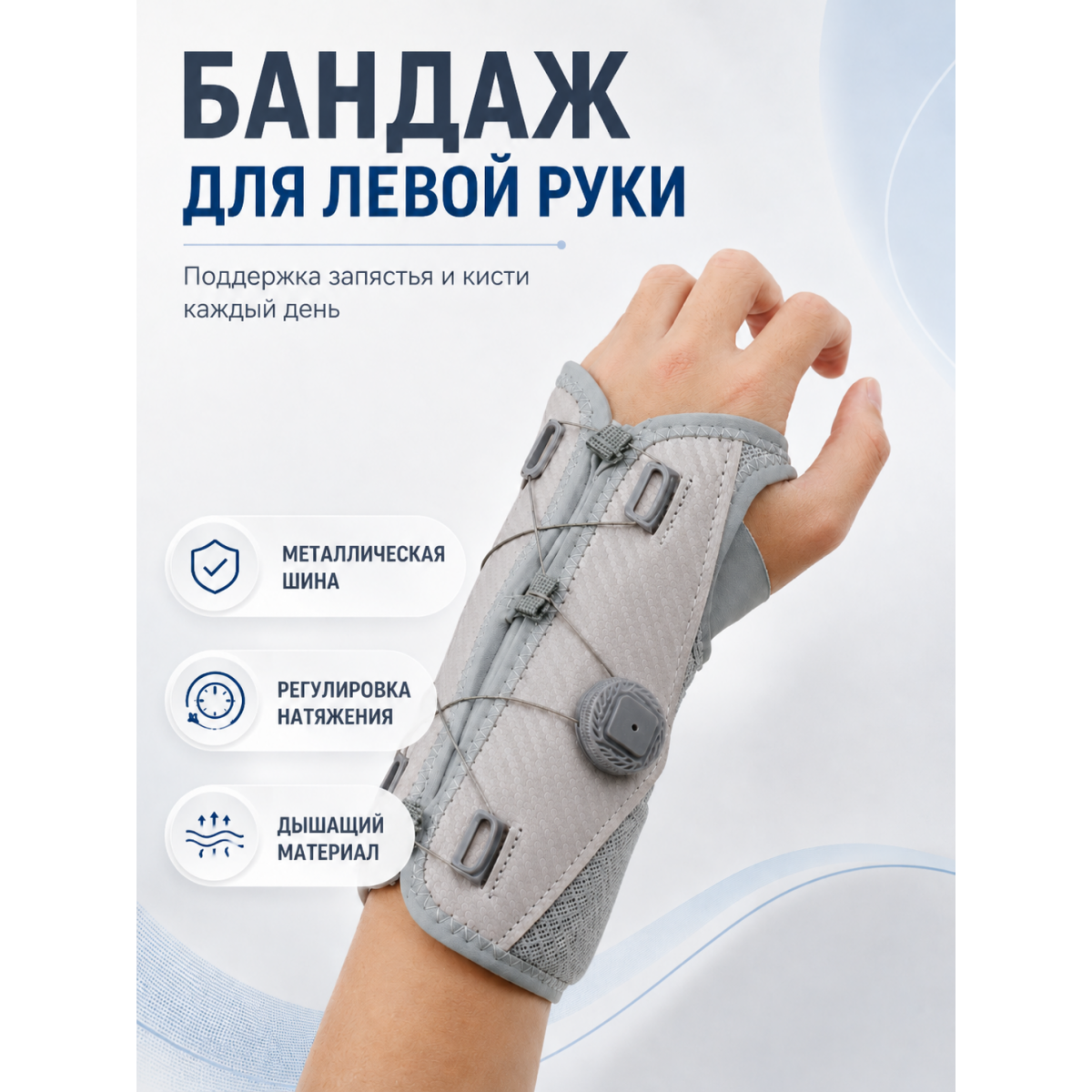 Бандаж-ортез на запястье и кисть для левой руки