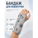 Бандаж-ортез на запястье и кисть для левой руки