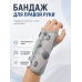 Бандаж-ортез на запястье и кисть для правой руки