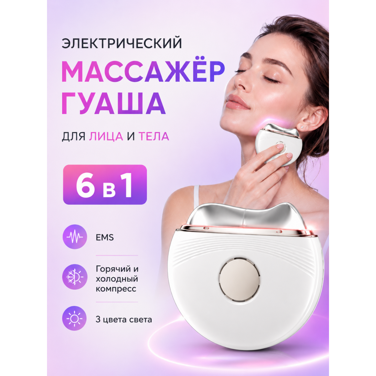 Массажер гуаша ANLAN для лица и шеи