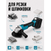 Аккумуляторная болгарка 36V 125 мм с аккумулятором 6.0Ah