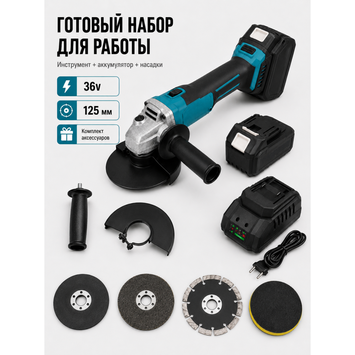 Аккумуляторная болгарка 36V 125 мм с аккумулятором 6.0Ah