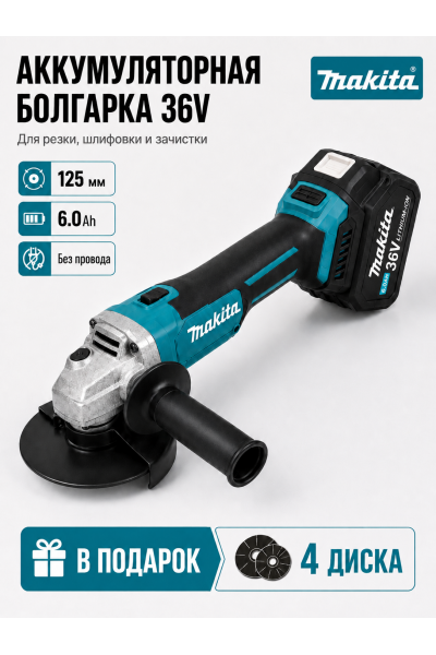 Аккумуляторная болгарка Makita 36V 125 мм с аккумулятором 6.0Ah