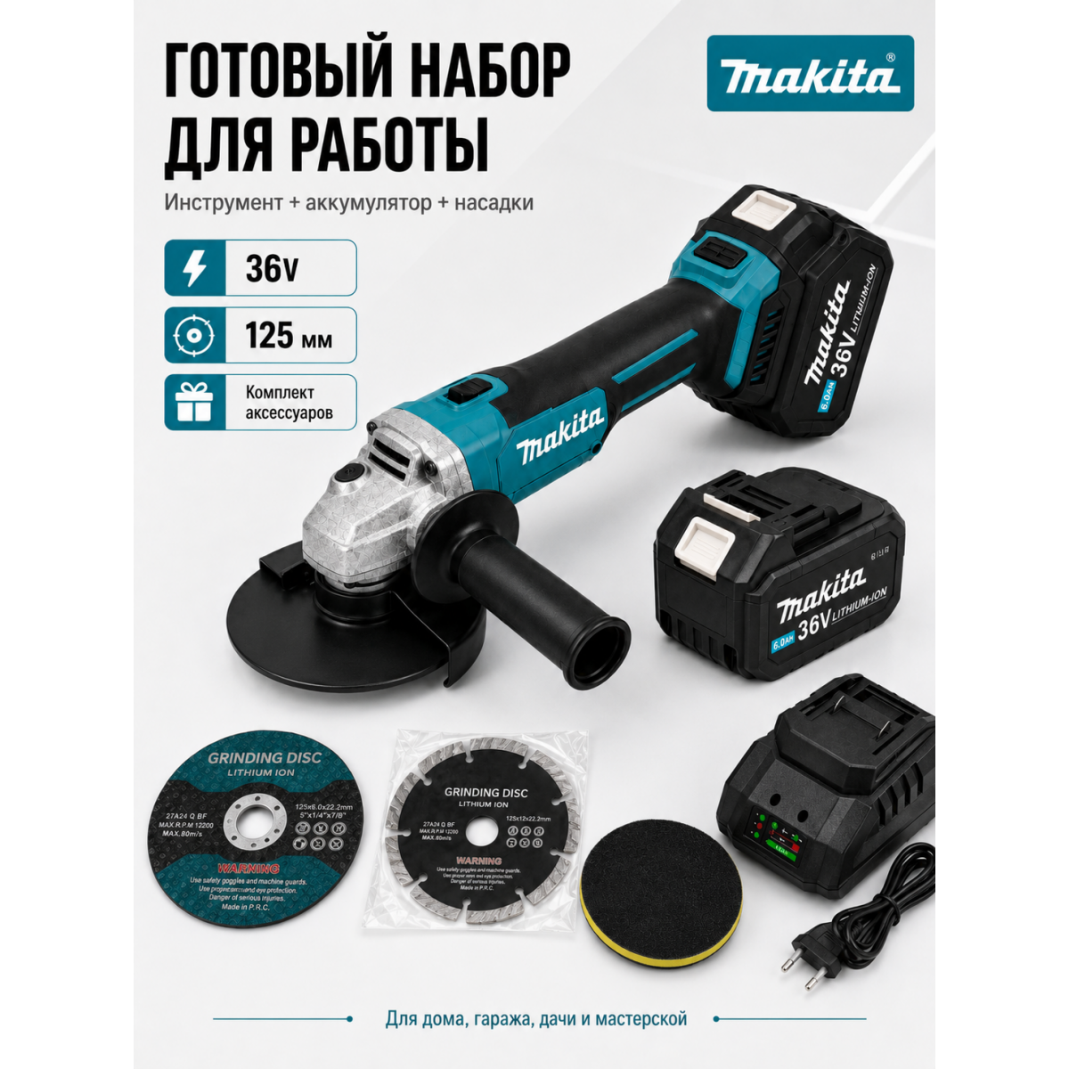 Аккумуляторная болгарка Makita 36V 125 мм с аккумулятором 6.0Ah