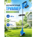 Аккумуляторный триммер садовый 48V с 2 аккумуляторами