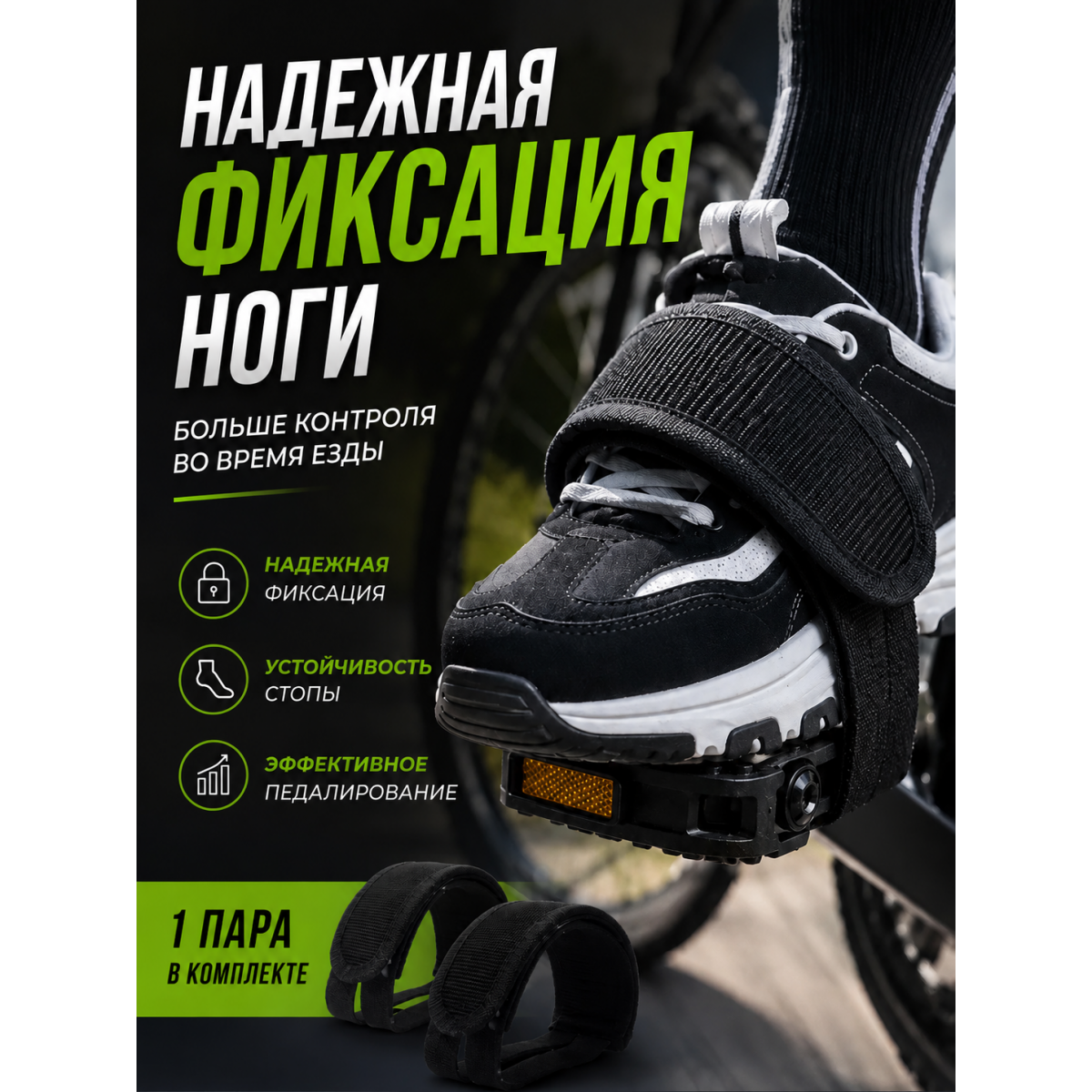 Ремешки для велосипедных педалей фиксирующие