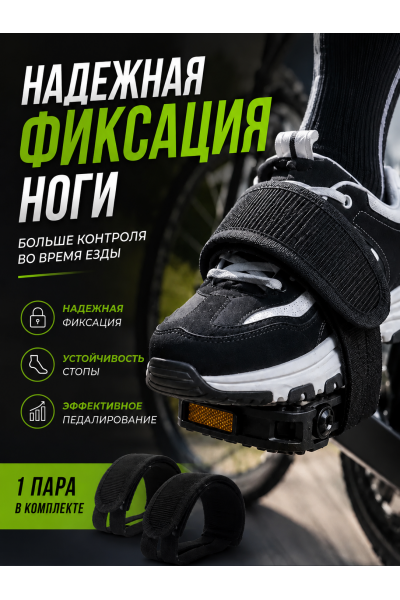 Ремешки для велосипедных педалей фиксирующие