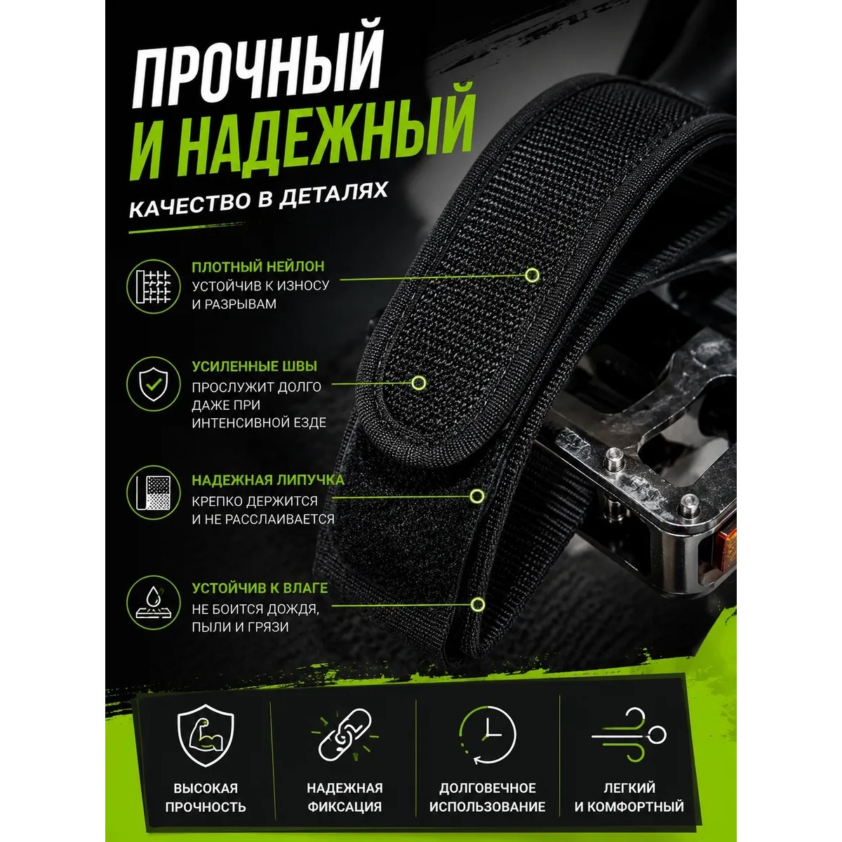 Ремешки для велосипедных педалей фиксирующие