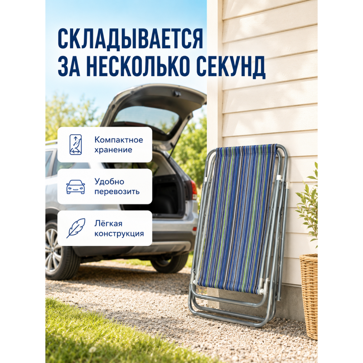 Складной шезлонг для дачи и отдыха
